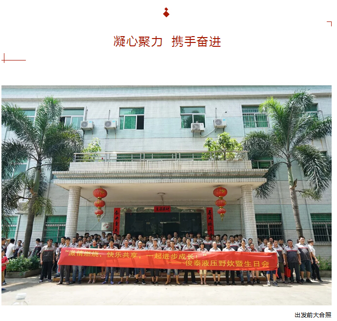 廣東俊泰液壓科技有限公司拓展活動圓滿結(jié)束！