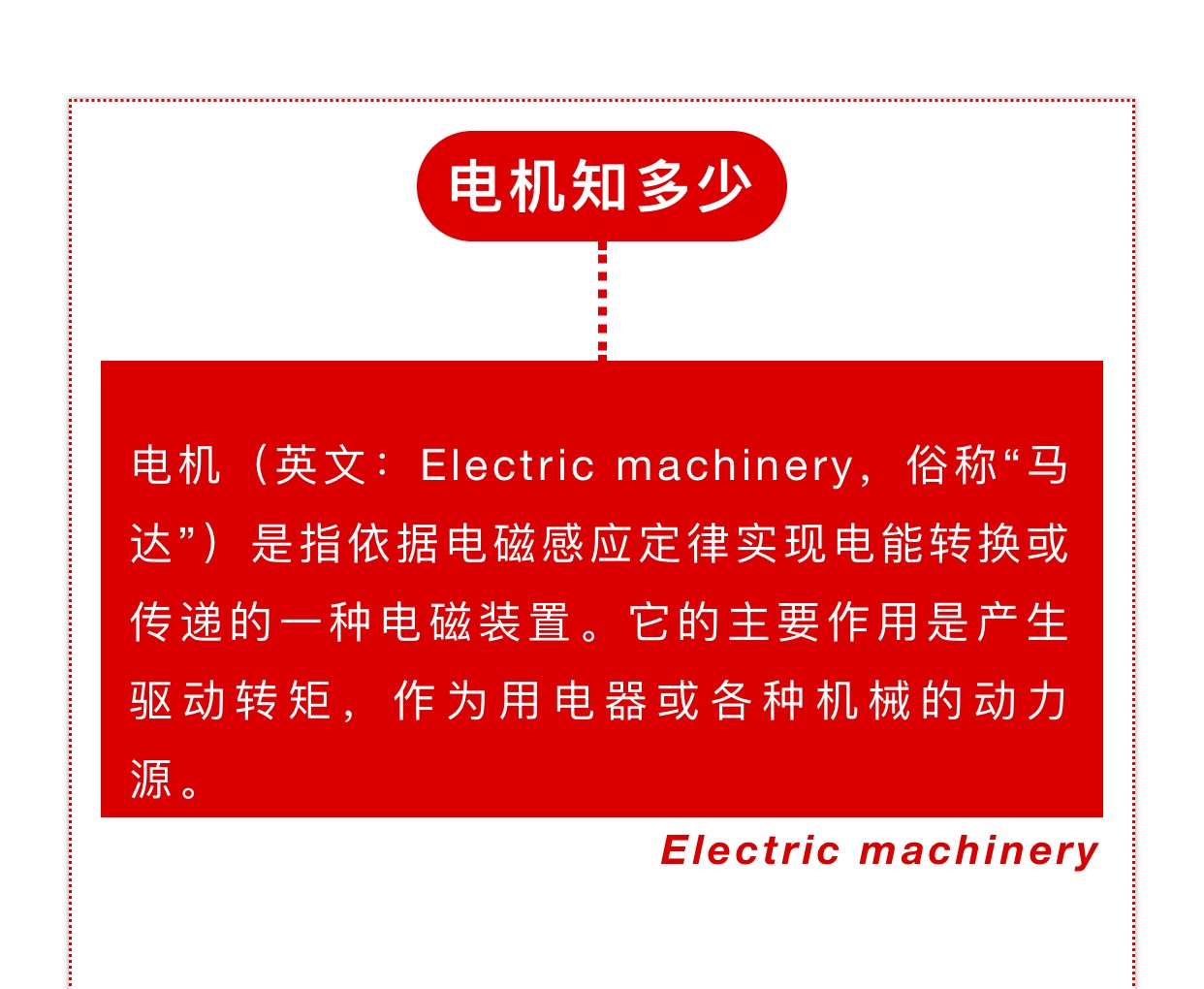 電機(jī)八問(wèn)，哪一條難到你了？