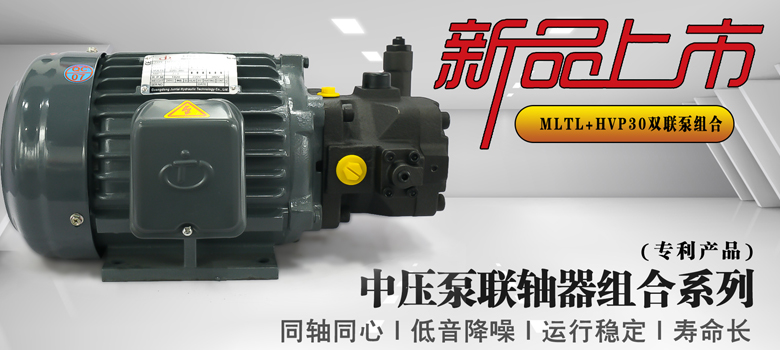 【新品上市】俊泰液壓專利產(chǎn)品，HVP30中壓泵聯(lián)軸器組合系列新創(chuàng)意！